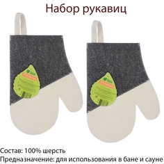 Рукавица Банные Штучки 683545 2 шт