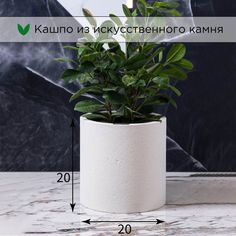 Кашпо Evabrick Cylinder 5 л белый искусственный камень 1 шт.