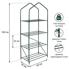Парник - стеллаж, 4 полки, 160x65x40 см, металлический каркас d = 16 мм, чехол плёнка No Brand