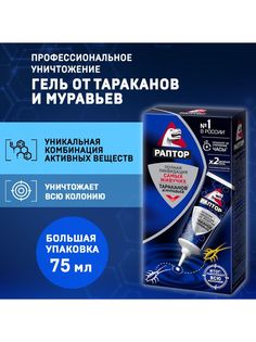 Гель от тараканов и муравьев Раптор, 1128863 75 мл