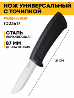 Нож общего назанчения с точилкой Fiskars 1023617