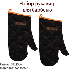 Рукавица для гриля BoyScout 683544 2 шт