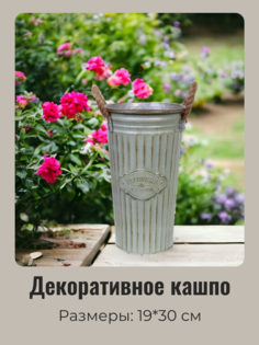 Кашпо для цветов Добросад FLOWERS & GARDEN Ведро 19*30см