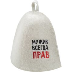 Шапка банная, Мужик всегда прав, войлок, цвет белый No Brand