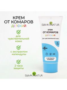 Крем от комаров Slavika natur детский, 9826140 30 мл
