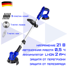Триммер аккумуляторный HAITEC HT-AMS21Li с литий-ионным аккумулятором 2 Ач, 21В + з/у