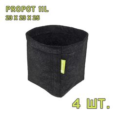 Текстильный горшок PROPOT 11L 4 шт. Garden Highpro