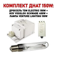 Комплект ламп для фитосветильника Venture 150 Вт, ИЗУ 400, TDM Electric 150 W