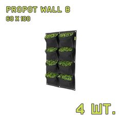 Текстильный горшок PROPOT WALL 8 - 4 шт. Garden Highpro