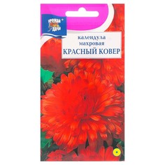 Семена цветов Календула махровая "Красный ковер", 0,3 г (3 шт.) УРОЖАЙ УДАЧИ