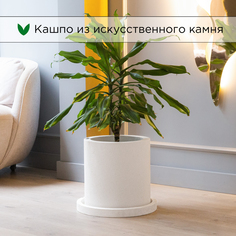 Цветочное кашпо Evabrick Cylinder искусственный камень Cylinder-HL30-30WP 17 л белый 1 шт.