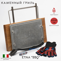 Каменный гриль ETNA STONE GRILL BBQ400x300 набор 6 предметов для мангала и барбекю