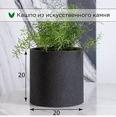 Кашпо Evabrick Cylinder 5 л черный искусственный камень 1 шт.
