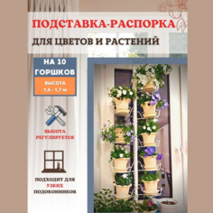 Подставка для цветов Благодатный мир 251797874