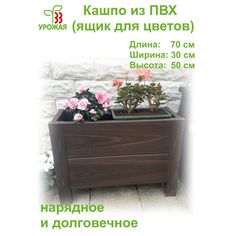 Клумба 33 Урожая Кашпо О333020 50х70 см