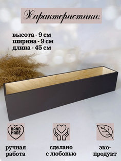 Ящик для хранения, искусственных цветов, ПоДар.Ок Home шоколадный, 3,6 л, 1 шт