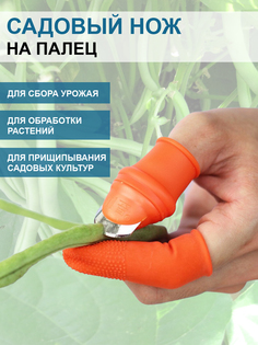 Нож садовый Благодатный мир 238733299