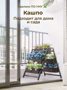 Цветочное высокое напольное кашпо для растений и цветов По Уму kashponapol1 двустороннее