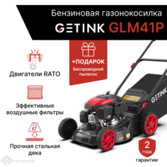 Бензиновая газонокосилка GETINK GLM41P-nabor