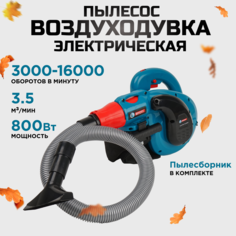 Воздуходувка пылесос BIYOTI BYT-EB05 с мешком для сбора мусора