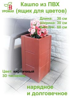 Клумба 33 Урожая Кашпо О333008 60х30 см
