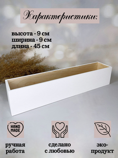 Ящик для хранения, искусственных цветов, ПоДар.Ок Home Декор, белый, 3,6 л, 1 шт