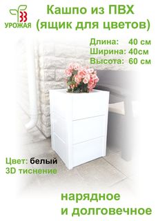 Клумба 33 Урожая Кашпо О333007 60х40 см