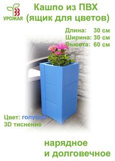 Клумба 33 Урожая Кашпо О333004 60х30 см