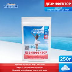 Дезинфектор быстрый хлор Aqualeon в гранулах, 0,25 кг арт.0072