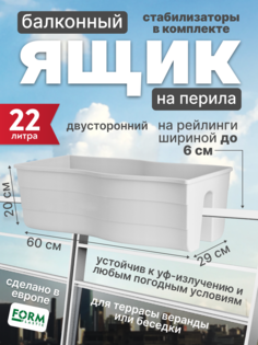 Балконный ящик Form Plastic FP2489011 1шт белый