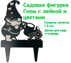 Садовая фигурка Гном с лейкой и цветами ilosad sad-gteblk черный, 25.5 x 39.5 см