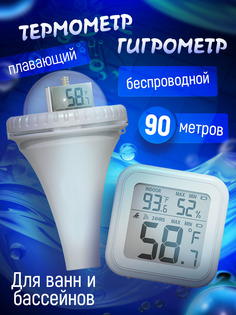 Термометр-гигрометр для бассейна и ванной NoBrand 1352BR, плавающий