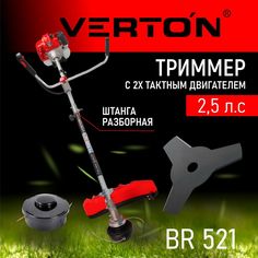 Бензиновый садовый триммер Verton Br-521 18286861 2,8 л.с.