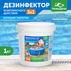 Аквадача Дезинфектор для бассейна Аквадача "3 в 1 комплексный хлор" в таб по 200 г, 1 кг