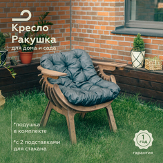Кресло садовое PAPPADO WOOD3010 венге 73х100х77