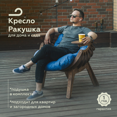 Кресло для отдыха садовое на дачу PAPPADO