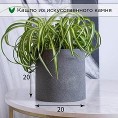 Кашпо Evabrick Cylinder 5 л серый искусственный камень 1 шт.