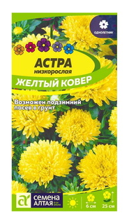 Семена астра Семена Алтая Желтый Ковер 63000 1 уп.