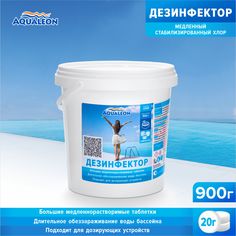 Дезинфектор медленный хлор Aqualeon 103 0,9 кг