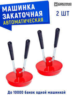 Машинка закаточная Машенька Боровичи veles 338926891 автоматическая, 2 шт