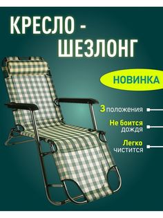 Кресло-шезлонг туристическое Vitfishing stu00011 153х60х33 см