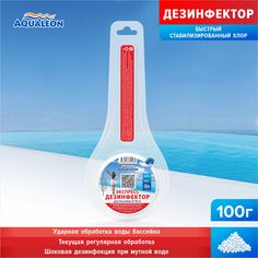 Дезинфектор быстрый хлор Aqualeon в гранулах "Экспресс-ложка", 100 гр., арт 0071