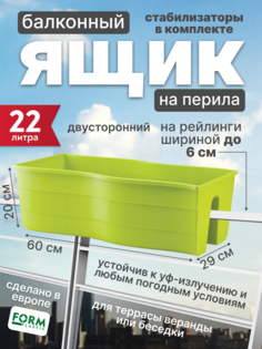 Балконный ящик Form Plastic FP2489042 1шт салатовый