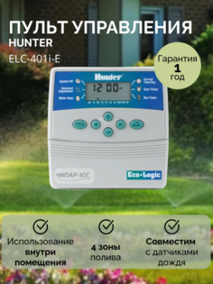 Пульт управления Hunter ELC-401-iE - на 4 магнитных клапана