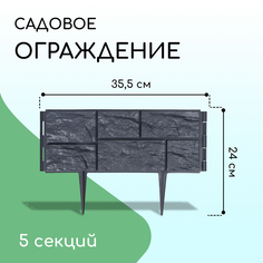 Ограждение декоративное Дачная Мозаика Камень, 25 x 177,5 см, 5 секций, пластик, серое