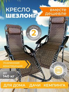 Кресло-шезлонг NoBrand 69 КШКор2