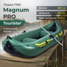 Лодка ПВХ Magnum Pro Tourister зеленая грузоподъемностью 290 кг