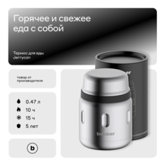 Термос Bobber Jerrycan-470 Matte 0,47 л матовый
