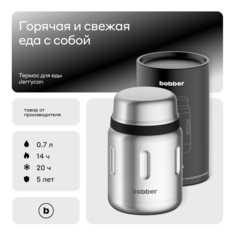 Термос Bobber Jerrycan-700 Matte 0,7 л матовый