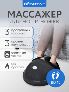 Массажер для ног Gezatone Massage Magic AMG714 (Graphite)